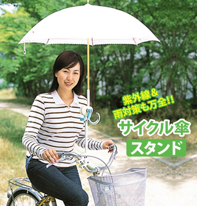 日傘 自転車