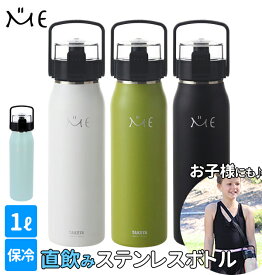 楽天市場 水筒 おしゃれ 容量 水筒 ボトル 1 0 1 4l 大人用水筒 マグボトル 水筒 コップ 弁当箱 水筒 キッチン用品 食器 調理器具の通販 楽天市場 水筒 おしゃれ 容量 水筒 ボトル 1 0 1 4l 大人用水筒 マグボトル 水筒 コップ 弁当箱 水筒 キッチン用品 食器 調理器具の通販