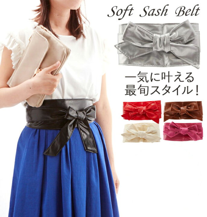 楽天市場 ベルト サッシュベルト レディース 太ベルト レザー調 通販 フェイクレザー フリーサイズ フォーマル 太め おしゃれ かわいい 合皮 リボン ベルト カジュアル ウエストマーク ハイウエスト レディースベルト Sash H0017 Bel 013 Backyard Family ママタウン
