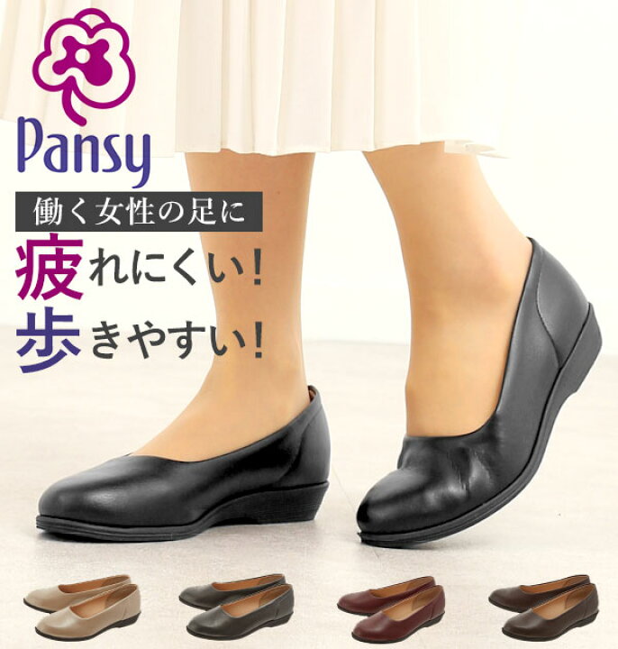 楽天市場 パンジー 靴 4060 パンプス Pansy 通販 レディース 婦人 痛くない ローヒール 通勤 リクルート ストレッチ 歩きやすい 疲れにくい 合皮 フェイクレザー ぺたんこ シンプル 抗菌剤 Agライニング 幅 3e相当 軽量 軽い 入学式 冠婚葬祭 フォーマル 日本製