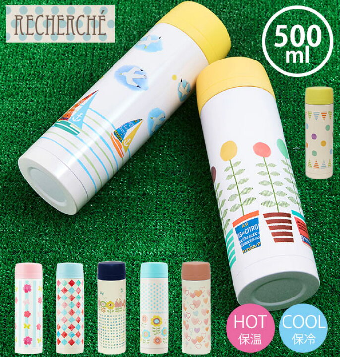 楽天市場 水筒 500ml ルシェルシュ Recherche 通販 おしゃれ 直飲み ダイレクトボトル ステンレスボトル ステンレス製 マグボトル マイボトル かわいい 可愛い カラフル 洗いやすい ピクニック アウトドア 遠足 軽い 軽量 すいとう 携帯 持ち運び 保温 保冷 通勤