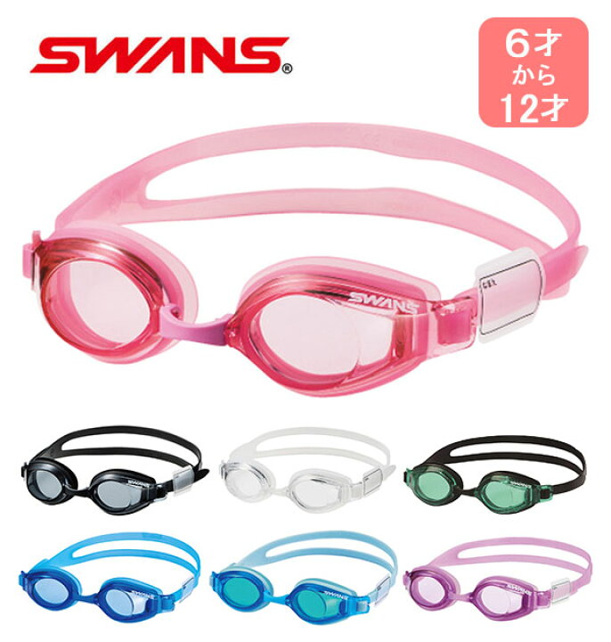 楽天市場 ゴーグル スワンズ Swans 通販 水中メガネ キッズ ジュニア用 曇り止め クッション付き 水泳 スイミング プール 6 12歳 紫外線カット 鼻ベルト交換式 シリコーンゴム 小学生用 スイミングゴーグル 日本製 Backyard Family ママタウン