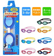 ゴーグル 水泳 子供 通販 スワンズ SWANS スイムゴーグル 水中メガネ スイミングゴーグル 水中眼鏡 子供…