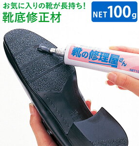 靴用メンテナンス用品 修理 靴底の人気商品 通販 価格比較 価格 Com