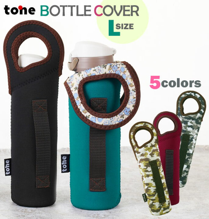 楽天市場 ボトルカバー トーン Tone 通販 ボトルホルダー Lサイズ 800ml ハンドベルト付き アウトドア ペットボトル 水筒 マグボトル 軽量 保温 保冷 クッション性 カバー ケース ポーチ 持ち手 ボトルケース おしゃれ ステンレスボトル Backyard Family ママタウン