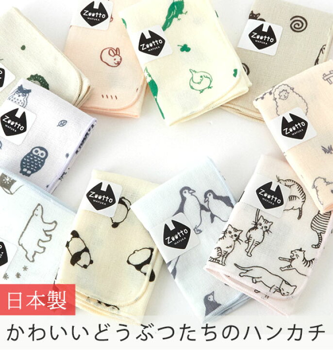 楽天市場 タオルハンカチ Zooto ガーゼハンカチ ハンカチタオル タオル ハンカチ レディース 通販 キッズ ベビー 日本製 泉州 ガーゼ 男の子 女の子 ギフト プチギフト プレゼント 挨拶 お礼 アニマル 動物 ネコ 猫 ねこ イヌ 犬 いぬ レディースハンカチ Tgha Backyard