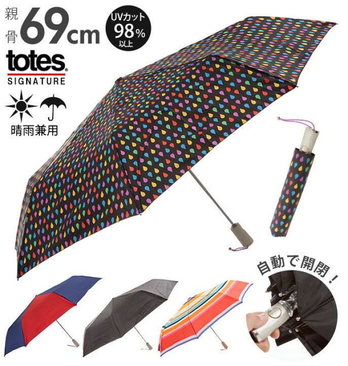 楽天市場 折りたたみ傘 70cm 8本骨 トーツ Totes 通販 日傘 ワンタッチ 自動開閉 レディース メンズ 大きい Uvカット 紫外線カット 遮光 遮熱 撥水 雨傘 晴雨兼用 丈夫 ブランド 通勤 通学 マジックテープ 日傘兼用 傘 日よけ 折り畳み傘 折畳傘 折りたたみ 折り畳み 折畳