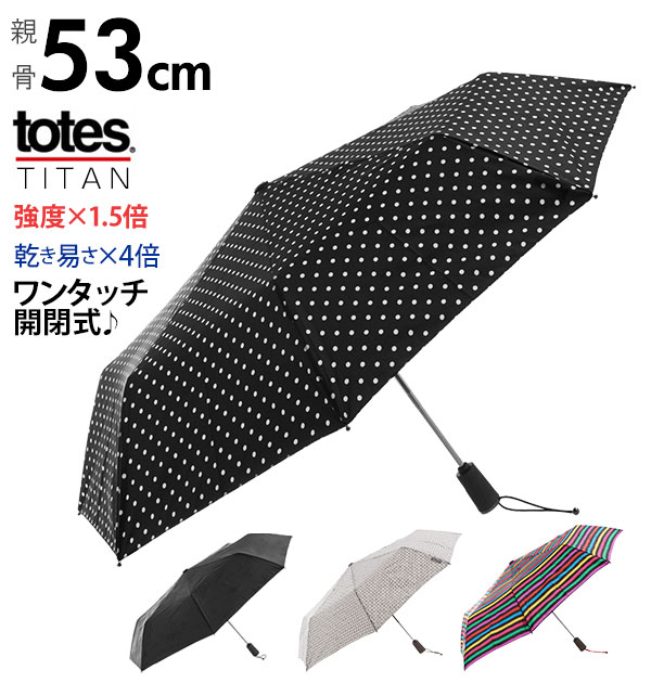 品質が完璧 折りたたみ傘 totes 雨傘 トーツ 撥水 自動開閉ワンタッチボタン 梅雨 折り畳み傘 新品 ボタン式 