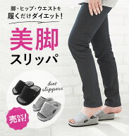 美脚 スリッパ with ウィズ 通販 ダイエットスリッパ 美脚スリッパ 健康サンダル 足ツボ ツボ押し つま先…