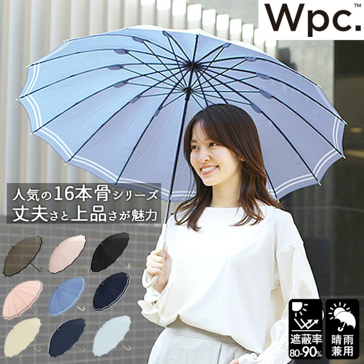 楽天市場 傘 W P C ワールドパーティー 通販 16本骨 55cm レディース 晴雨兼用 おしゃれ かわいい 無地 シンプル ドット 水玉 マリン ボーダー 手開き 雨傘 長傘 Uv カット 紫外線 対策 婦人 雨具 Wpc かさ Wpc Backyard Family ママタウン