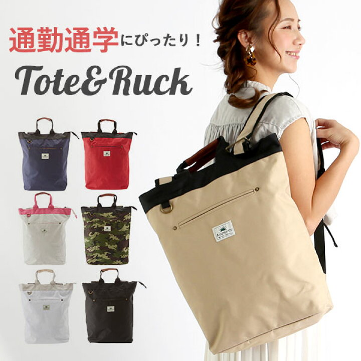 楽天市場 リュック アドナインス Addninth トート リュックサック 2way トートバッグ 通販 メンズ レディース ファスナー付き 大きめ 大容量 縦長 縦型 シンプル 無地 学生 通学 通勤 マザーズ ママ マザーズバッグ かわいい おしゃれ レディースバッグ Bag 0