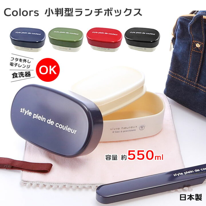 楽天市場 弁当箱 おしゃれ 女子 通販 ランチボックス 2段 550ml レディース キッズ 230ml 3 Ml 入れ子式 入子式 コンパクト 小さめ お弁当箱 プレゼント ギフト 電子レンジ対応 ランチベルト付 食洗機対応 小判型 こばん 入学祝い 男の子 女の子 小学生 Backyard