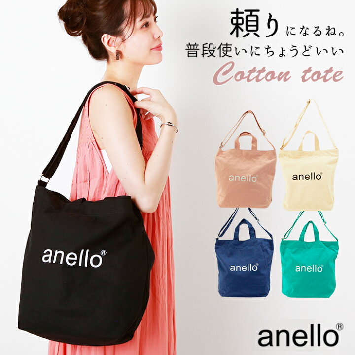 楽天市場 トートショルダーバッグ Anello アネロ 通販 レディース メンズ ユニセックス おしゃれ トートバッグ 2way コットンキャンバス ショルダーバッグ 通勤 通学 マザーズバッグ マザーズバック ママバッグ ママバック マザーバッグ マザーバック レッスンバッグ 楽天市場 トートショルダーバッグ Anello アネロ 通販 レディース メンズ ユニセックス おしゃれ トートバッグ 2way コットンキャンバス ショルダーバッグ 通勤 通学 マザーズバッグ マザーズバック ママバッグ ママバック マザーバッグ マザーバック レッスンバッグ