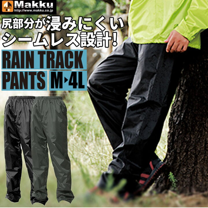 楽天市場 レインパンツ メンズ 通販 レインウェア 下 レインズボン 通勤 通学 自転車 雨合羽 カッパ シンプル ブラック 黒 グレー ズボン レイントラックパンツ Mサイズ Lサイズ Llサイズ Elサイズ 4lサイズ 大きいサイズ シンプル 雨 梅雨 台風 Backyard Family ママ