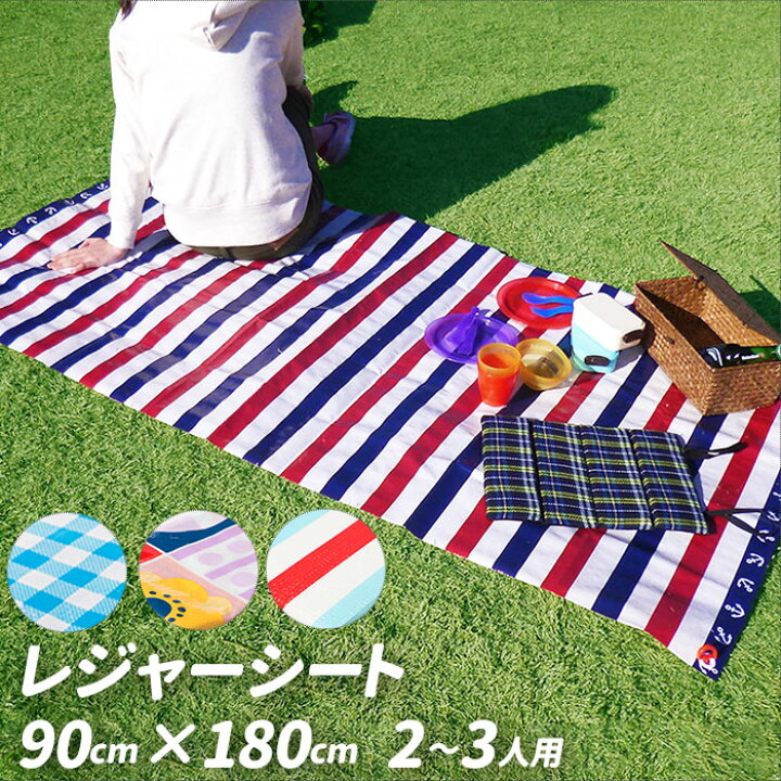 楽天市場 レジャーシート 大きい 通販 90 180 おしゃれ レジャーマット 2人 3人 折りたたみ 収納 2 3人 シンプル 海水浴 海 かわいい オシャレ 遠足 ピクニック 90 180cm ピクニックシート ストッパー付き 運動会 お花見 レジャー Backyard Family ママタウン