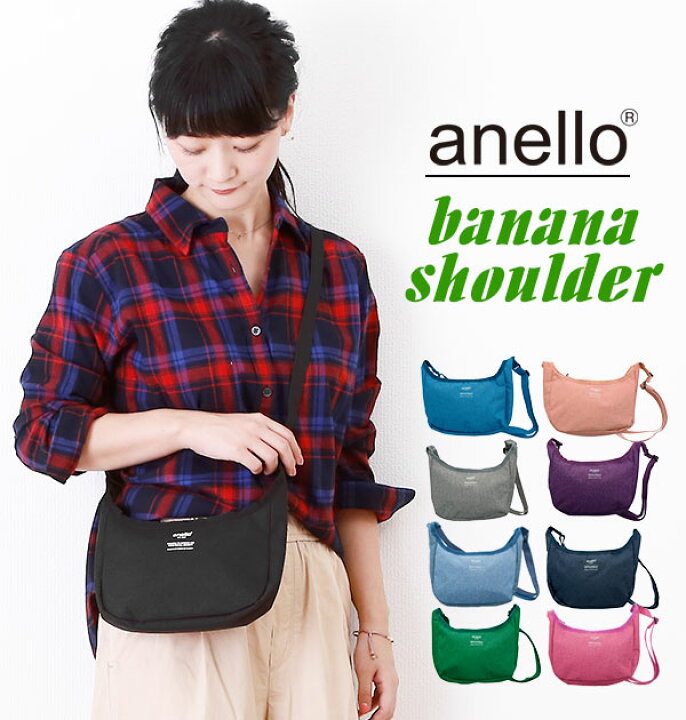 楽天市場 アネロ ショルダーバッグ Anello 通販 レディース メンズ ブランド 斜めがけ ななめ掛け 軽い 軽量 かわいい おしゃれ 中学生 高校生 女の子 男の子 小さめ コンパクト 斜めがけバッグ ミニショルダーバッグ 旅行 おでかけ サブバッグ ママ マザーズ バナナ
