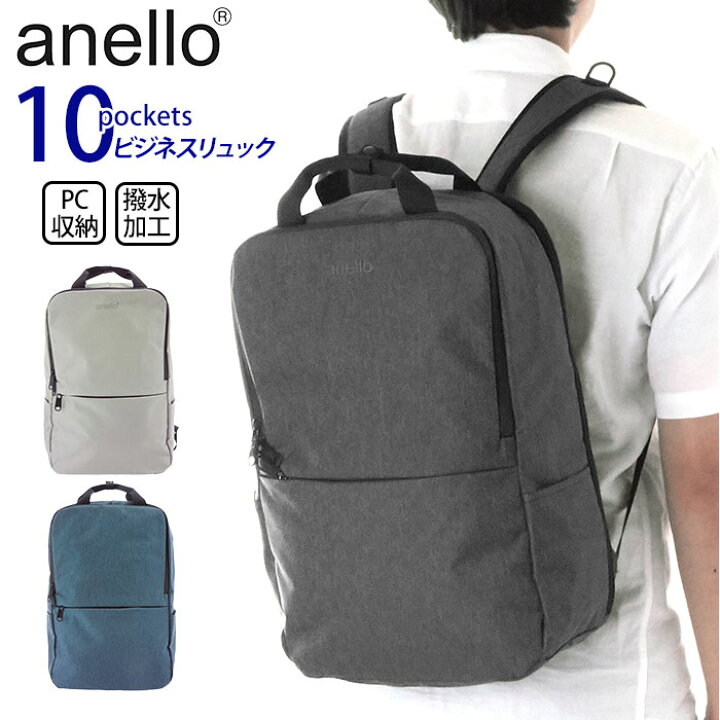 楽天市場 アネロ リュック メンズ 通販 レディース 大容量 ブランド Anello 大きめ 通勤 ビジネス兼用 おしゃれ ママ ビジネスバッグ ビジネス リュックサック Pc 旅行 おでかけ はっ水 撥水 シンプル 無地 カジュアル モノトーン 大人 かわいい 通学 学生 10ポケット