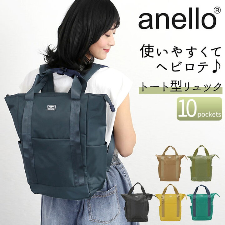 送料無料】 トート型リュック アネロボーダーリュック