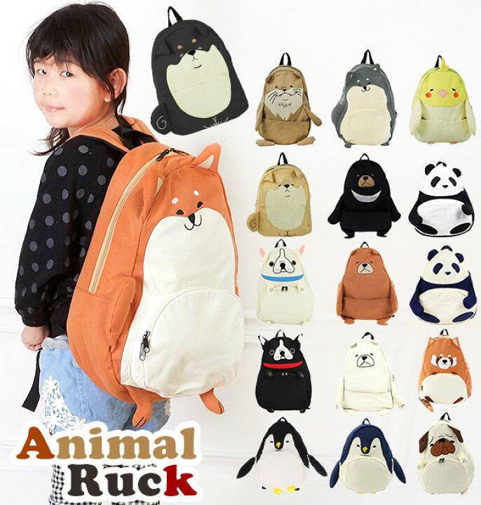 楽天市場 リュック レディース おしゃれ 通販 かわいい アニマル 子供 ティーンズ ユニーク 面白い 中学生 柴犬 いぬ くま 熊 クマ パンダ リュックサック デイパック バックパック スウェット ターンオーバー 男の子 女の子 Turnover アニマルリュック Backyard