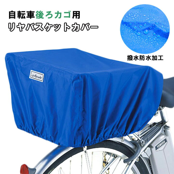 自転車 荷物 後ろ