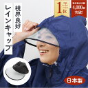 レインハット レディース 自転車 通販 レインキャップ レインバイザー つば広 雨用帽子 帽子 大人用 キャスケット型 …