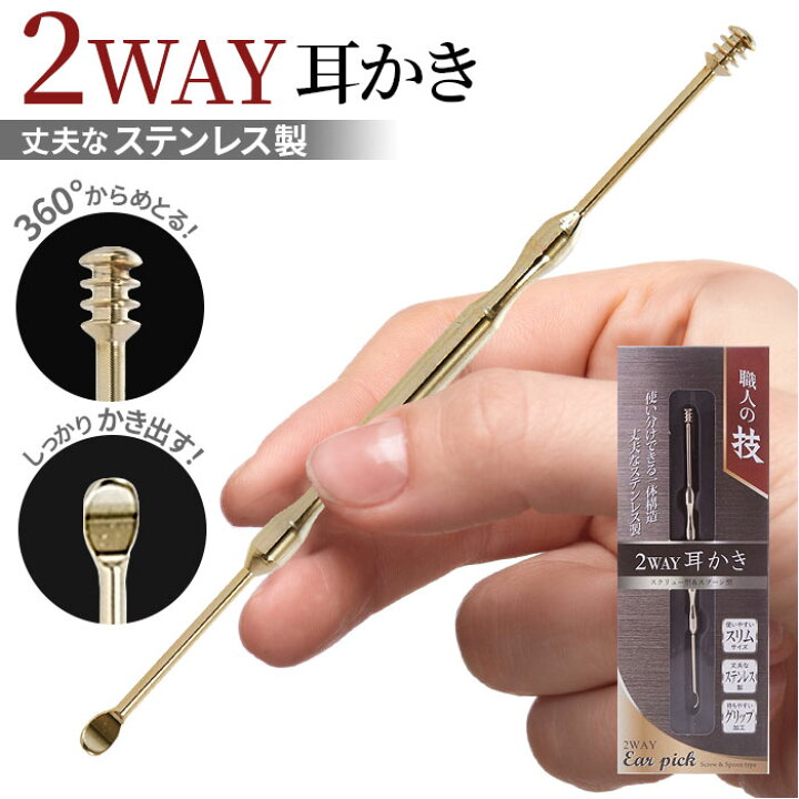 楽天市場】耳かき 通販 ステンレス 職人の技 2WAY耳かき みみかき 