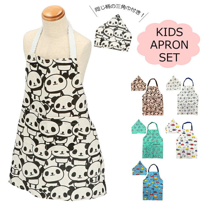 楽天市場 エプロン 子供 三角巾 通販 こども おしゃれ ゴム かわいい 男の子 女の子 110cm 幼稚園 保育園 小学校 小学生 クッキング 給食 お手伝い 着けやすい 簡単 ギフト プレゼント キッチン用品 Backyard Family ママタウン