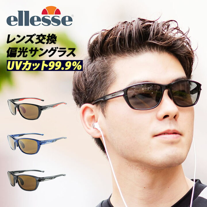 楽天市場 エレッセ サングラス メンズ 通販 ブランド Ellesse Uv 99 Uvカット 偏光サングラス スポーツサングラス スポーツ 偏光 軽量 超軽量 車 運転 ドライブ 釣り フィッシング ゴルフ 自転車 サイクリング ランニング ジョギング レンズ交換 レンズ3種類 Asian Fit 楽天市場 エレッセ サングラス メンズ 通販 ブランド Ellesse Uv 99 Uvカット 偏光サングラス スポーツサングラス スポーツ 偏光 軽量 超軽量 車 運転 ドライブ 釣り フィッシング ゴルフ 自転車 サイクリング ランニング ジョギング レンズ交換 レンズ3種類 Asian Fit