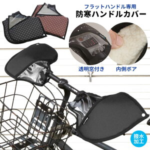 自転車 ハンドルカバー ボアの人気商品 通販 価格比較 価格 Com