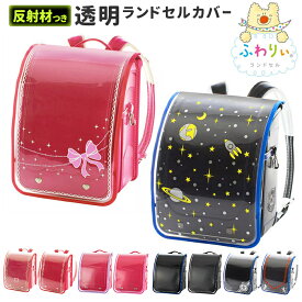 楽天市場 ふわりぃ ランドセルカバー バッグ ランドセル キッズファッション キッズ ベビー マタニティの通販