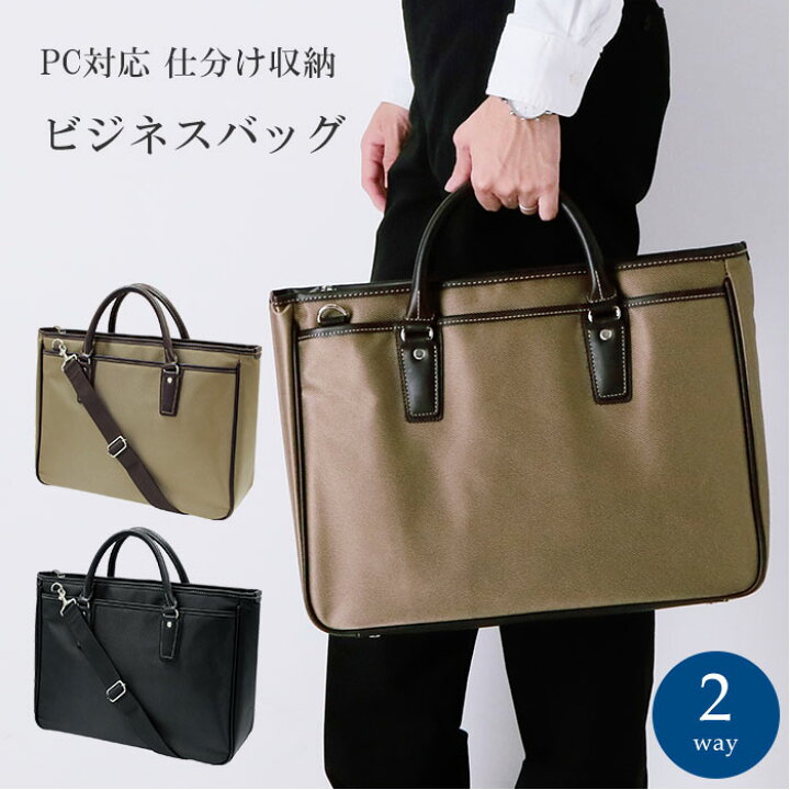 楽天市場】ビジネスバッグ メンズ おしゃれ 通販 2way ショルダー 