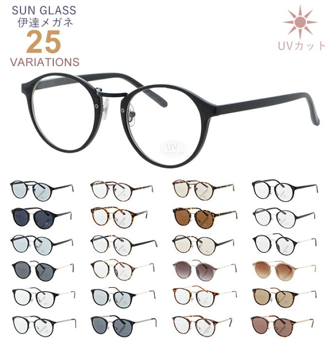 楽天市場 サングラス レディース Uvカット おしゃれ 通販 40代 50代 メンズ 伊達メガネ ボストン型 ブラック デミ 紫外線カット 紫外線対策 眼鏡 ダテメガネ ユニセックス 黒ブチ クリアレンズ プレゼント Backyard Family ママタウン