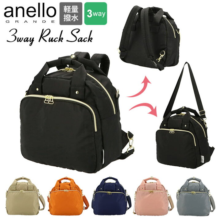 楽天市場 アネロ リュック 3way ショルダーバッグ レディース 通販 ショルダー ブランド Anello 軽量 軽い 撥水 はっ水 おしゃれ カジュアル シンプル 無地 大人 かわいい ナイロン ミニリュック 小さめ コンパクト ママバッグ マザーズリュック 旅行 おでかけ 軽量はっ