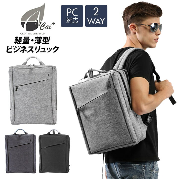 楽天市場 ビジネスバッグ リュック メンズ 通販 ブランド おしゃれ 40代 50代 30代 ビジネス リュック かっこいい 薄型 大容量 軽量 ビジネスリュック 撥水 はっ水 通勤 通学 ビジネス兼用 ビジネスバッグ Pc リュックサック バックパック 薄い シンプル 無地 出張 楽天市場 ビジネスバッグ リュック メンズ 通販 ブランド おしゃれ 40代 50代 30代 ビジネス リュック かっこいい 薄型 大容量 軽量 ビジネスリュック 撥水 はっ水 通勤 通学 ビジネス兼用 ビジネスバッグ Pc リュックサック バックパック 薄い シンプル 無地 出張