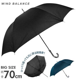 傘 メンズ 大きいサイズ 通販 おしゃれ 丈夫 8本骨 ジャンプ ワンタッチ グラスファイバー骨 黒 紺 耐風 70cm 長傘 雨傘 かさ シンプル 無地 大きめ WIND BALANCE