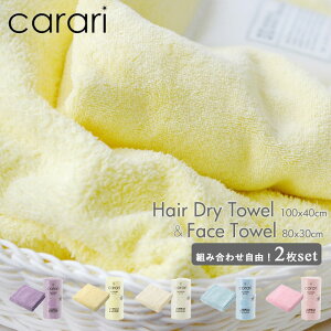 吸水タオル 速乾タオル セット 通販 フェイスタオル ヘアドライタオル carari カラリ マイクロファイバー おしゃれ シンプル 無地 吸水 速乾 ふわふわ ふかふか お風呂 洗面 プール ジム スイ