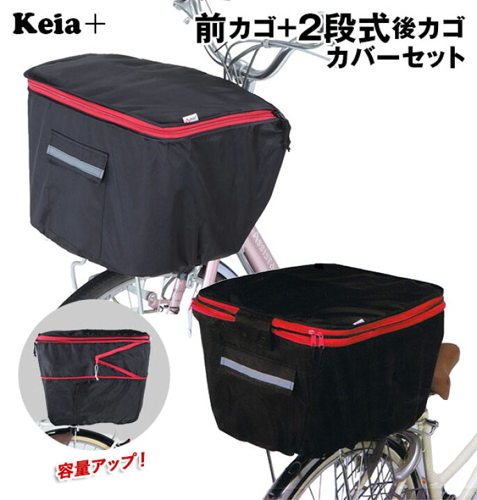 楽天市場 自転車カゴカバーセット 通販 自転車カゴカバー 後ろ 自転車 後ろかごカバー 撥水 自転車カゴカバー前 自転車 前かごカバー 自転車用 バスケットカバー 防犯対策 ひったくり防止 通学 雨対策 通勤 リアバスケットカバー フロントバスケットカバー 荷物 落下防止