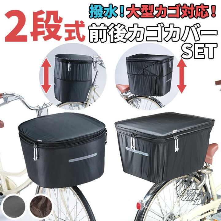 自転車 前カゴ カバー keia インナー付き