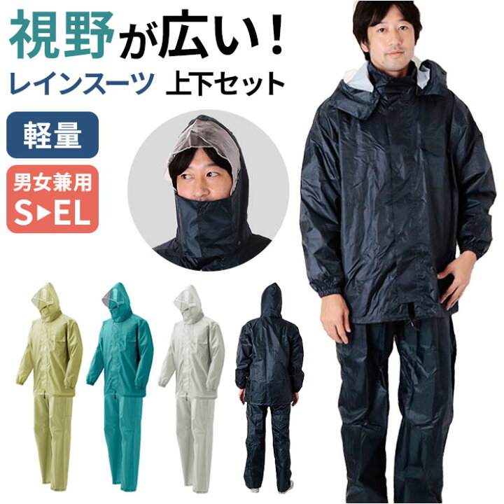 楽天市場】レインコート 上下 通販 自転車 防水 メンズ  
