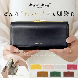 レガートラルゴ 財布 通販 長財布 レディース がま口 使いやすい 大容量 Legato Largo 小銭入れあり おしゃれ シンプル 大人 かわいい 上品 きれいめ カード入れ 収納 お財布 女性 20代 30代 40代 50代 クラシカル プレゼント ギフト クリスマス 記念日 母の日