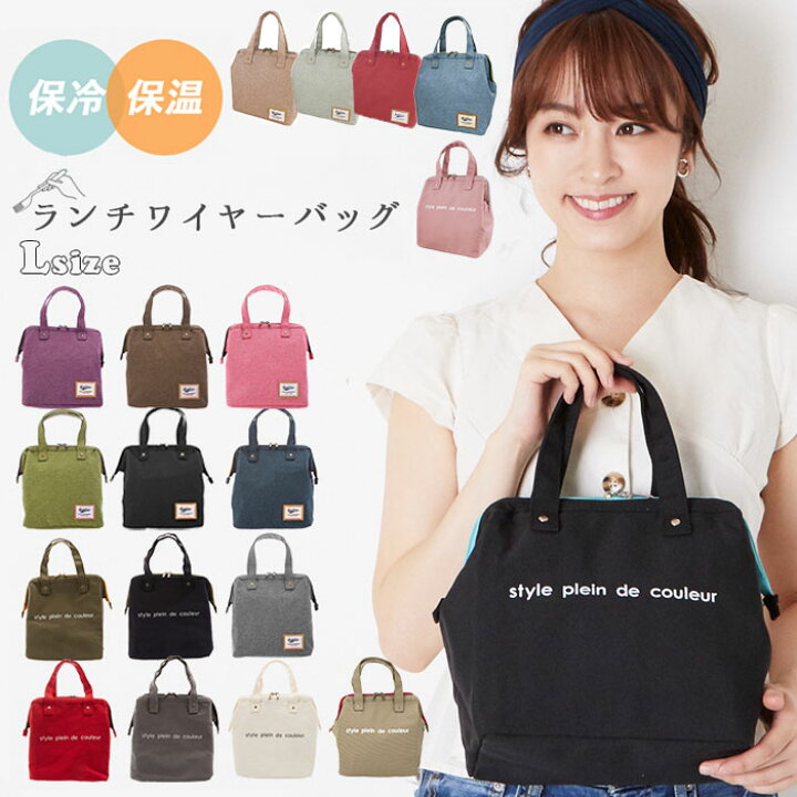 楽天市場 ランチバッグ カラーズ Colors 通販 ランチトート 保冷 保温 ファスナー メンズ 大きめ L 無地 シンプル 大容量 縦長 がま口 口金 ダブルファスナー お弁当 ランチ バッグ ペットボトル 水筒 保冷バッグ 運動会 飲み物 レジャー アウトドア 遠足 ランチバック 楽天市場 ランチバッグ カラーズ Colors 通販 ランチトート 保冷 保温 ファスナー メンズ 大きめ L 無地 シンプル 大容量 縦長 がま口 口金 ダブルファスナー お弁当 ランチ バッグ ペットボトル 水筒 保冷バッグ 運動会 飲み物 レジャー アウトドア 遠足 ランチバック