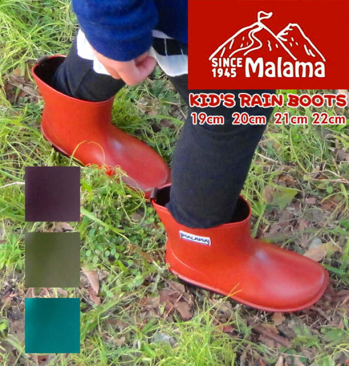 楽天市場 レインブーツ キッズ おしゃれ 長靴 通販 19cm cm 21cm 22cm 軽い 子供 こども ジュニア ショート 男の子 女の子 雨靴 履きやすい 歩きやすい シンプル オシャレ レインシューズ レイングッズ Malama マラマ Backyard Family ママタウン