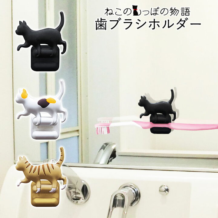 Sale Off 歯ブラシホルダー 吸盤 通販 おしゃれ 歯ブラシ 収納 ホルダー 歯ブラシスタンド 清潔 かわいい ネコ 猫 シルエット 洗面台 鏡 貼りつけ 吸盤タイプ Riosmauricio Com Sale Off 歯ブラシホルダー 吸盤 通販 おしゃれ 歯ブラシ 収納 ホルダー 歯ブラシスタンド 清潔 かわいい ネコ 猫 シルエット 洗面台 鏡 貼りつけ 吸盤タイプ Riosmauricio Com