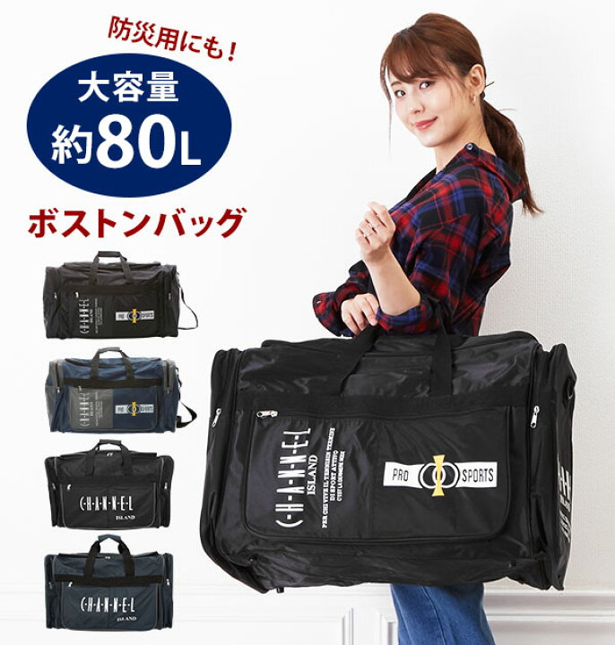 楽天市場】ボストンバッグ 大容量 旅行 通販 ボストン バッグ 80  