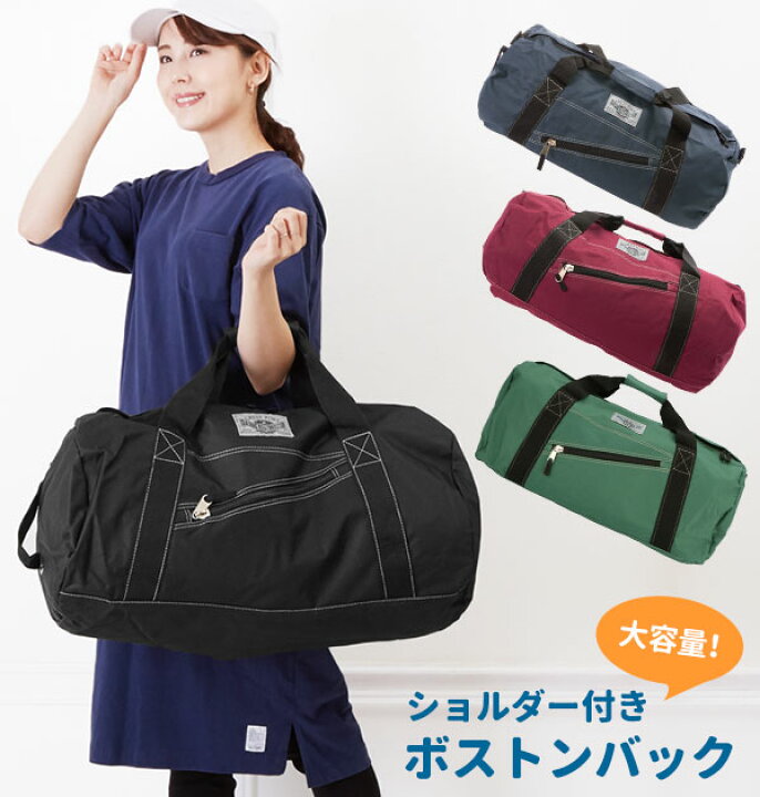 楽天市場 ボストンバッグ 大容量 旅行 通販 ボストン バッグ メンズ レディース 女子 男子 ロールボストン 軽量 軽い 修学旅行 キャンプ 1泊 2泊 3泊 小学生 中学生 高校生 3way ショルダー 肩掛け 斜め掛け 大型 ドラムバッグ スポーツ 部活 合宿 出張 泊りがけ