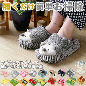 モップスリッパ かわいいの人気商品 通販 価格比較 価格 Com