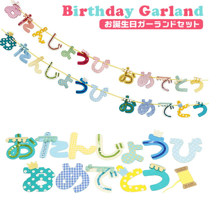 ゆうー様✶⋆確認用 バースデーガーランド 誕生日 ガーランド
