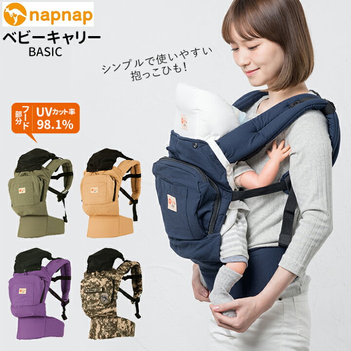 楽天市場】抱っこ紐 通販 napnap ナップナップ BASIC ベーシック 