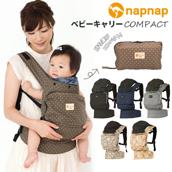楽天市場】抱っこ紐 コンパクト 通販 napnap ナップナップ COMPACT 