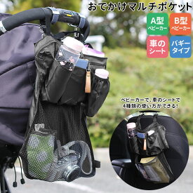 シートバックポケット 収納 通販 多機能シートバッグ 車内 車 収納 バッグ ベビーカーバッグ 収納ポケット 便利グッズ 車のシート ベビーカー A型 B型 バギー カーシート マザーバッグ 取り付け ポケット ベビーグッズ アールエル Rebalo リバロ